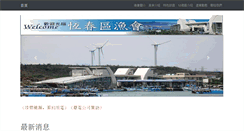 Desktop Screenshot of hcfishing.org.tw