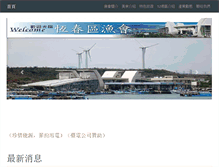 Tablet Screenshot of hcfishing.org.tw